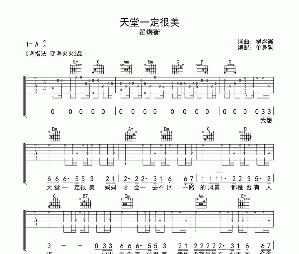 天堂一定很美吉他谱 翟煜衡-天堂一定很美G调弹唱谱