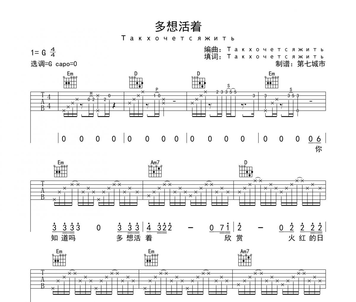 多想活着吉他谱 根纳季_谢列兹尼奥夫-多想活着六线谱