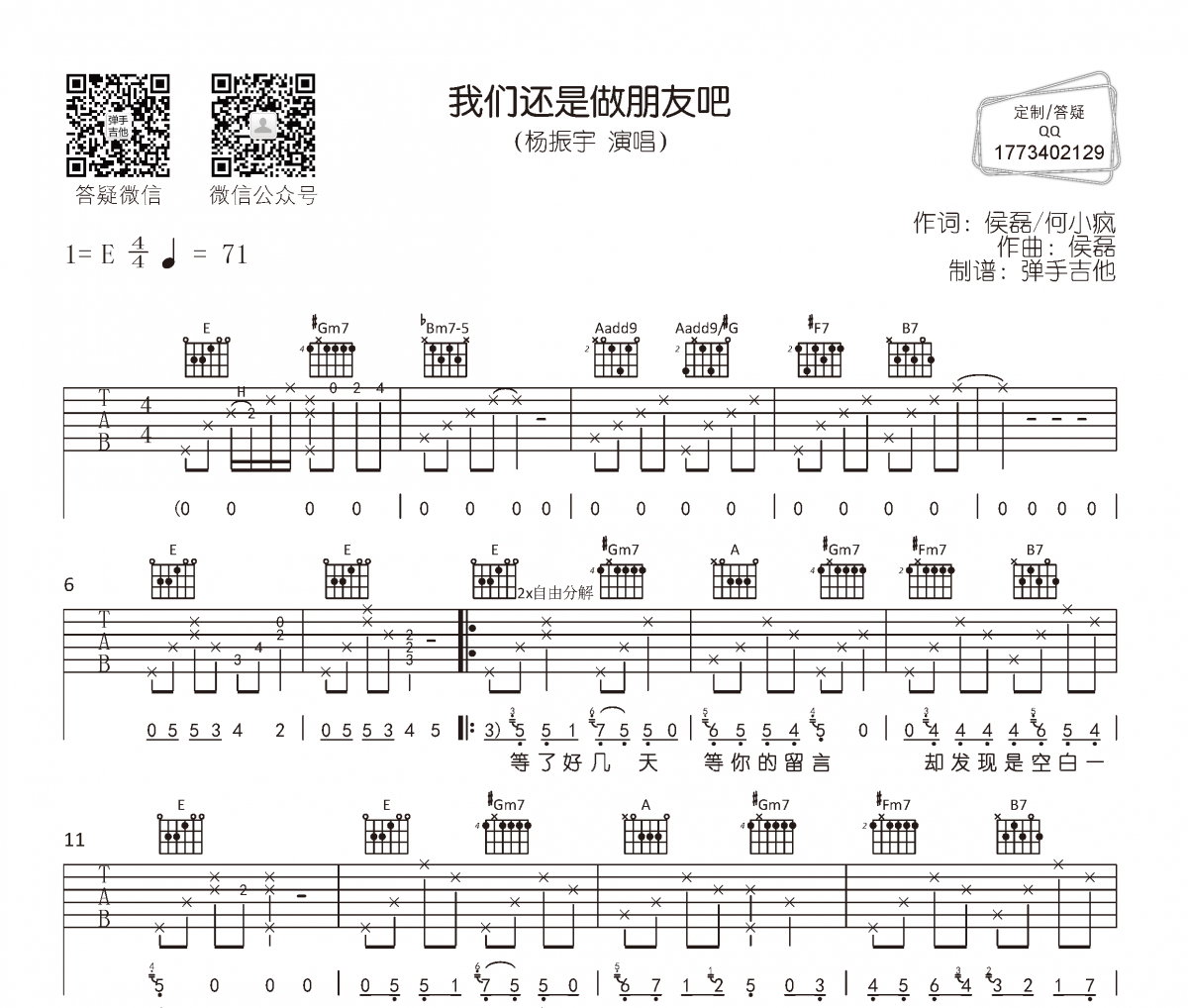 我们还是做朋友吧六线谱 杨振宇吉他谱