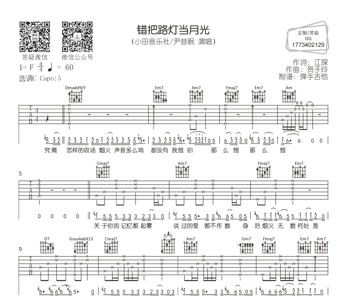 错把路灯当月光简谱图片