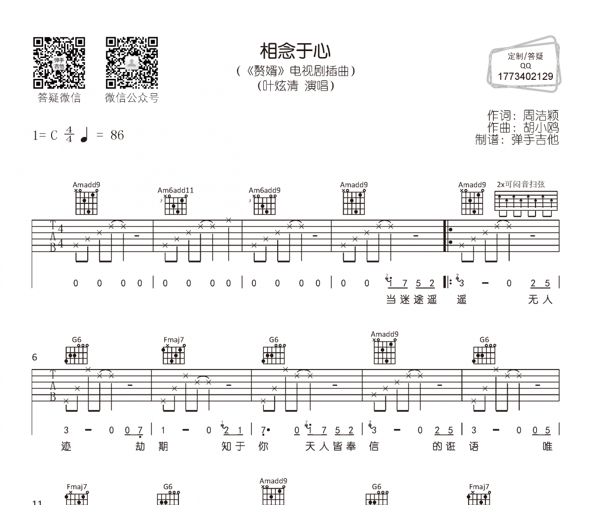 相念于心吉他谱 叶炫清-相念于心六线谱C调
