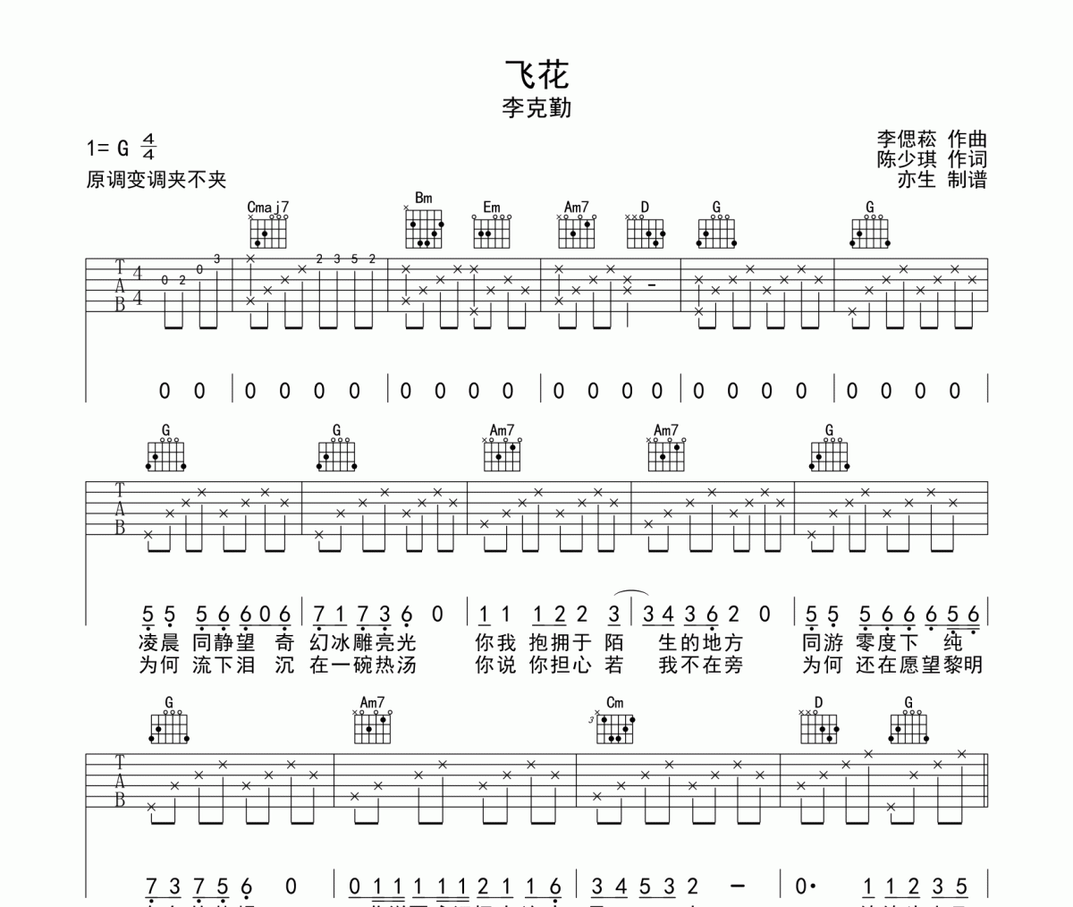 飞花吉他谱 李克勤-飞花弹唱谱