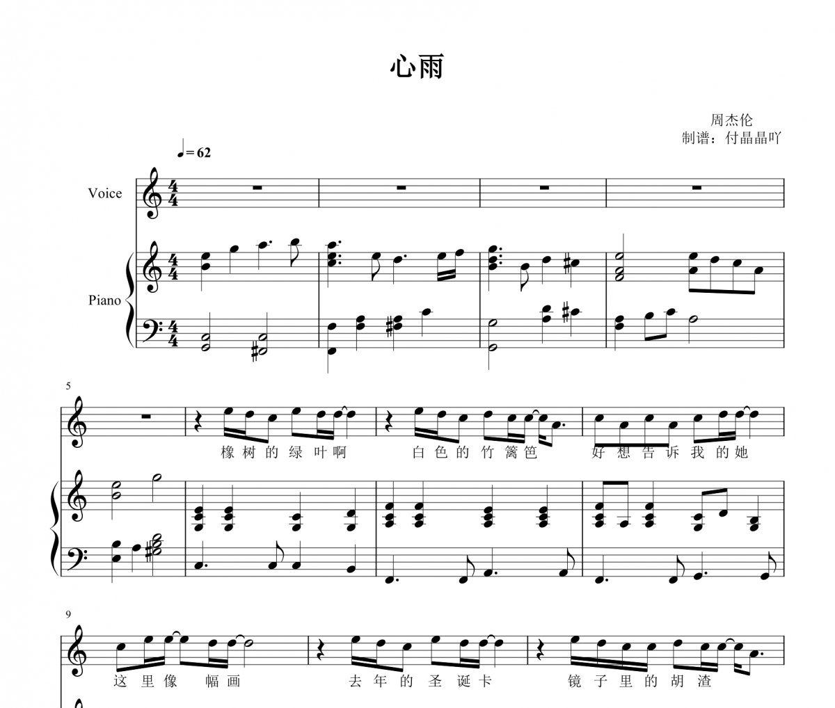周杰伦-心雨 C调弹唱谱 【附歌词】钢琴谱五线谱-318曲谱