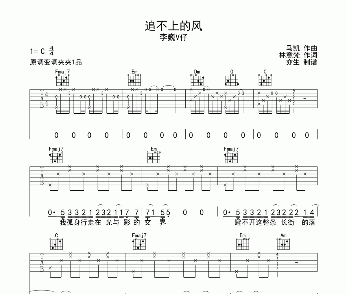 追不上的风吉他谱 李巍v仔-追不上的风六线谱C调