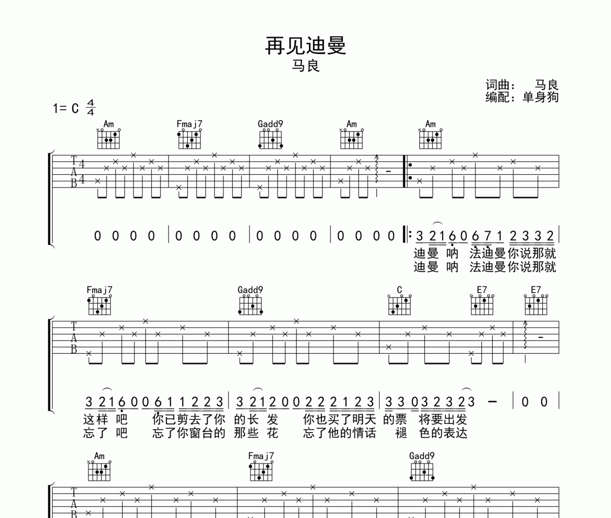 马良《再见迪曼》吉他谱六线谱C调