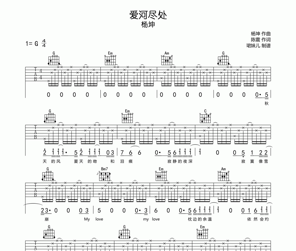 爱河尽处吉他谱 杨坤-爱河尽处六线谱G调