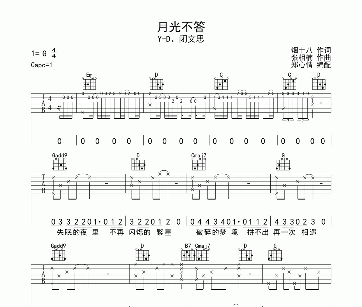 月光不答吉他谱 Y-D、闭文思-月光不答六线谱G调