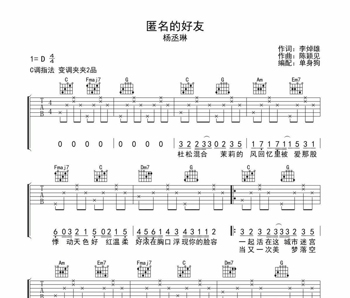 杨丞琳《匿名的好友》吉他谱六线谱C调指法