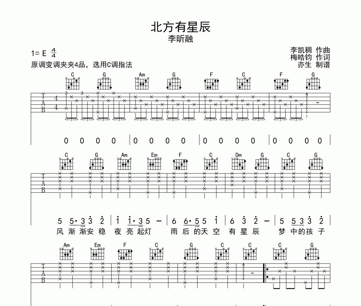 北方有星辰吉他谱 李昕融-北方有星辰六线谱C调