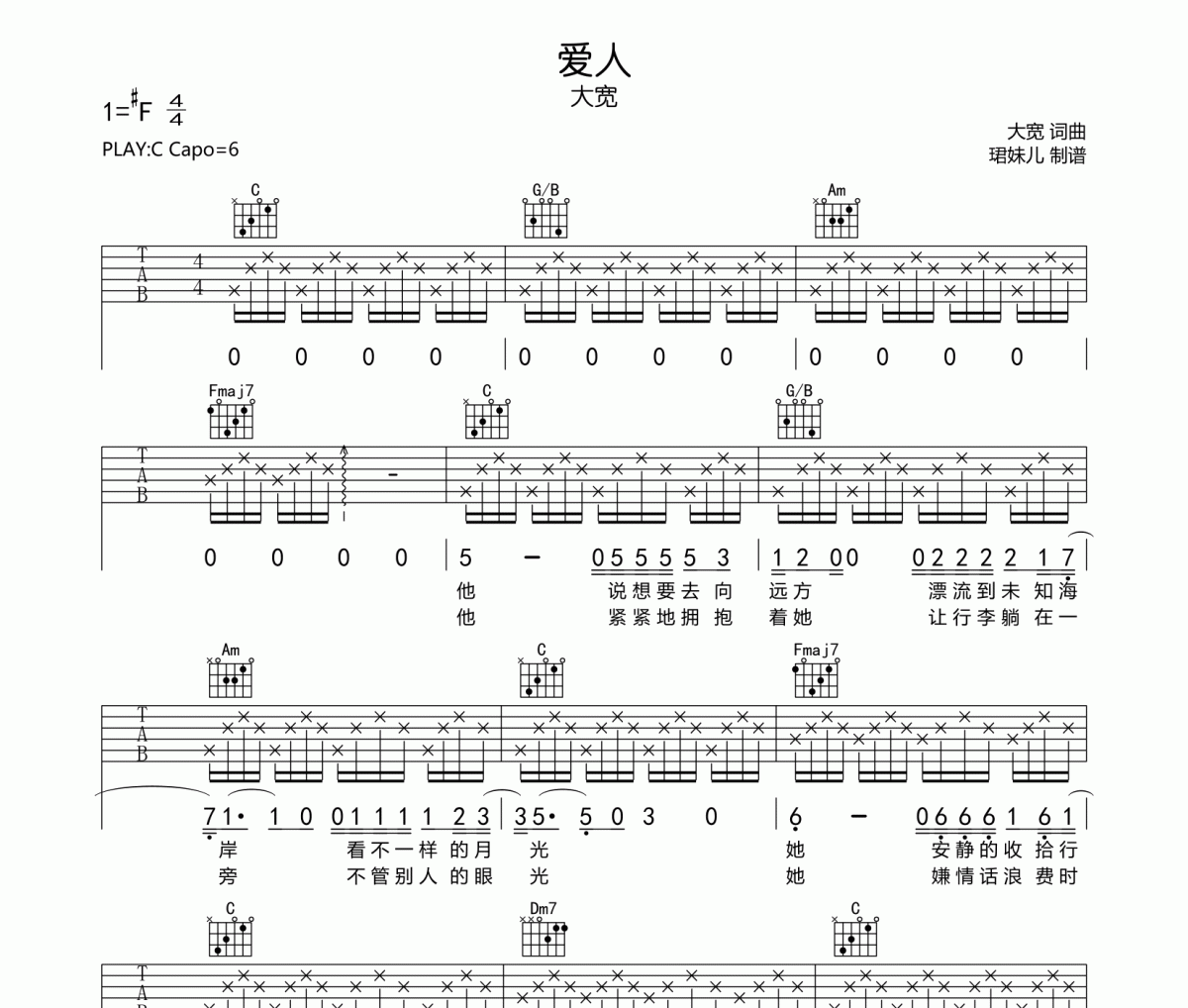 爱人吉他谱 大宽-爱人六线谱C调