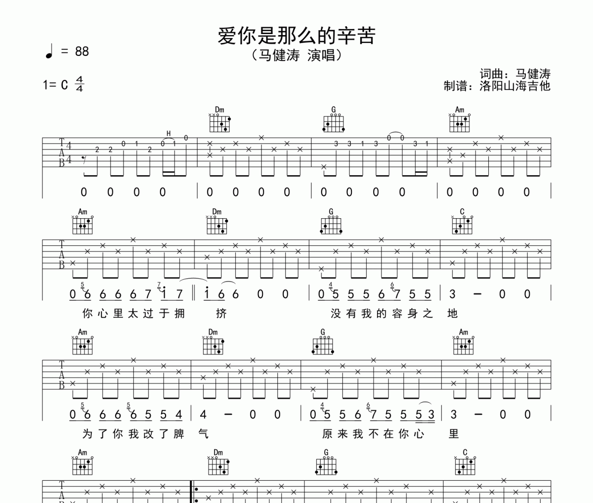 马健涛-爱你是那么的辛苦吉他谱C调弹唱谱