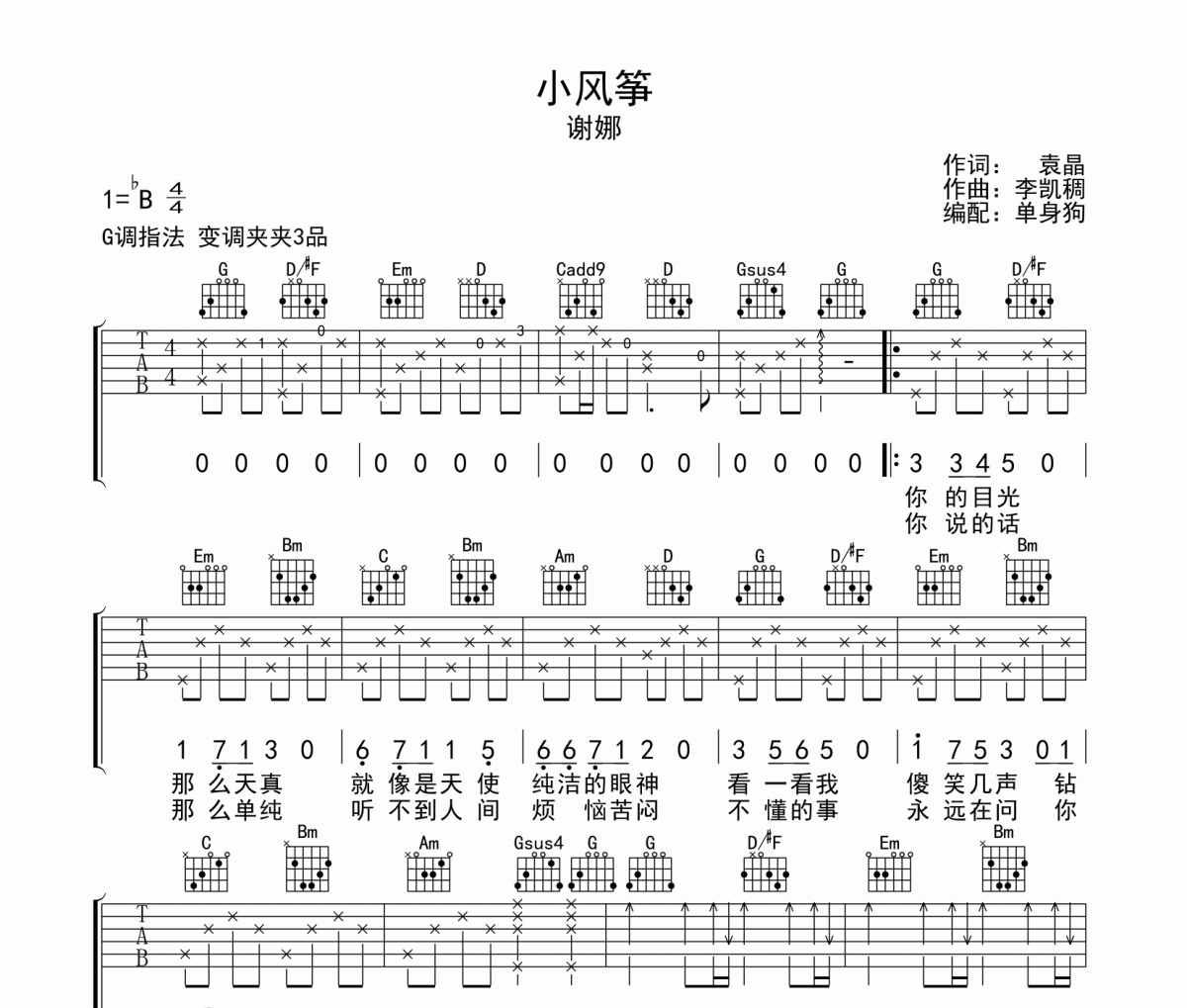 小风筝谢娜钢琴谱图片