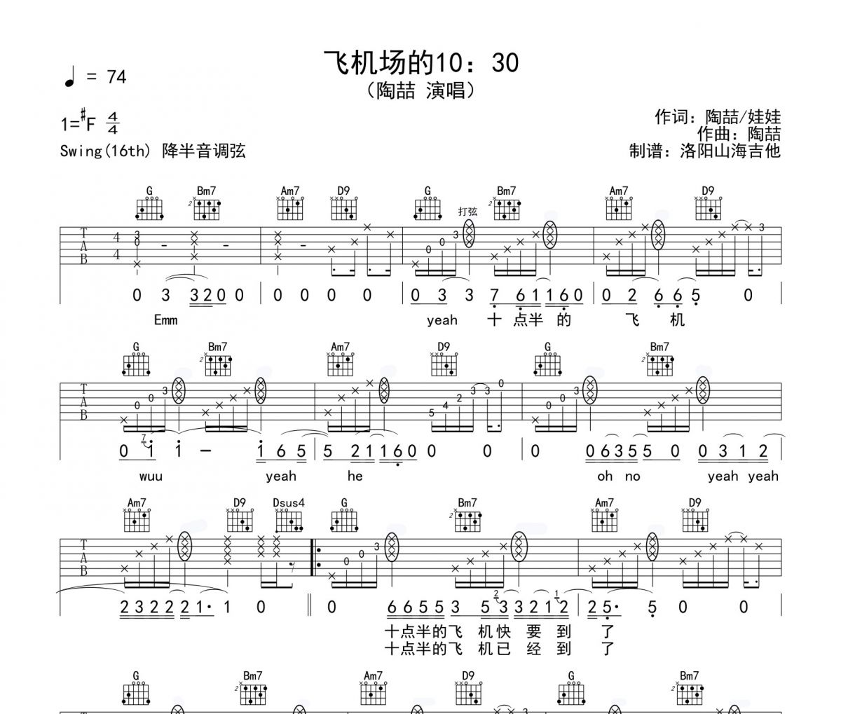 飞机场的10：30吉他谱 陶喆-飞机场的10:30六线谱