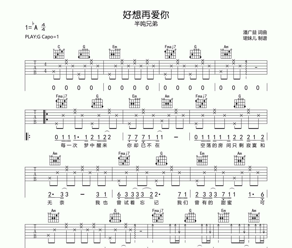 好想再爱你吉他谱 半吨兄弟-好想再爱你六线谱G调