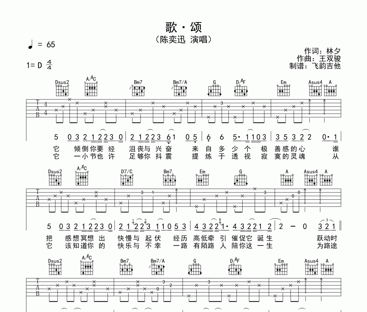 歌·颂吉他谱 陈奕迅-歌颂六线谱