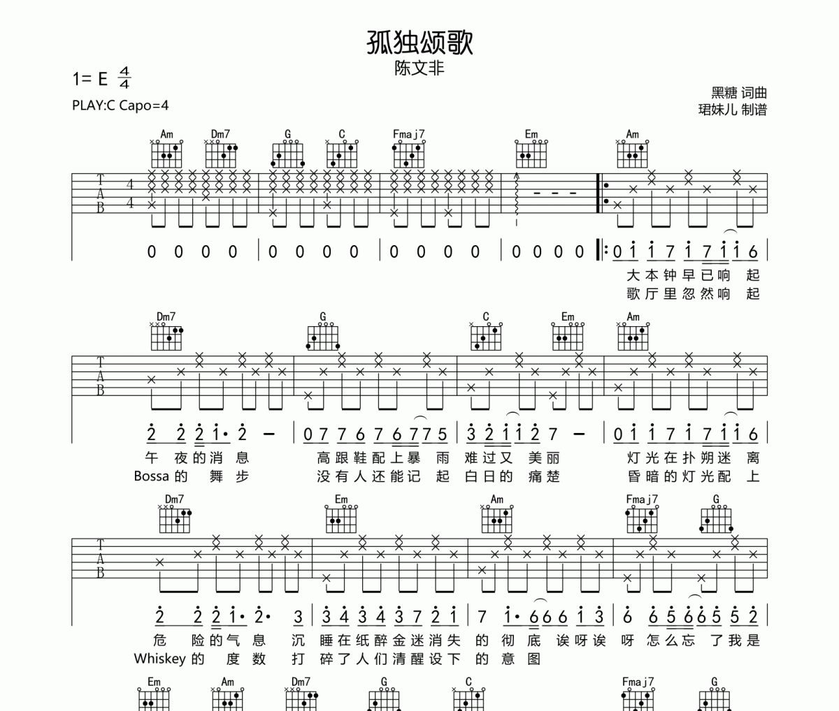 孤独颂歌吉他谱 陈文非-孤独颂歌C调弹唱谱