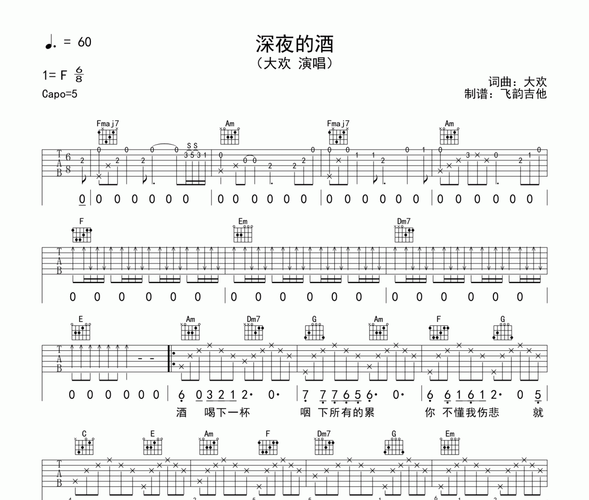 深夜的酒吉他谱 大欢-深夜的酒六线谱
