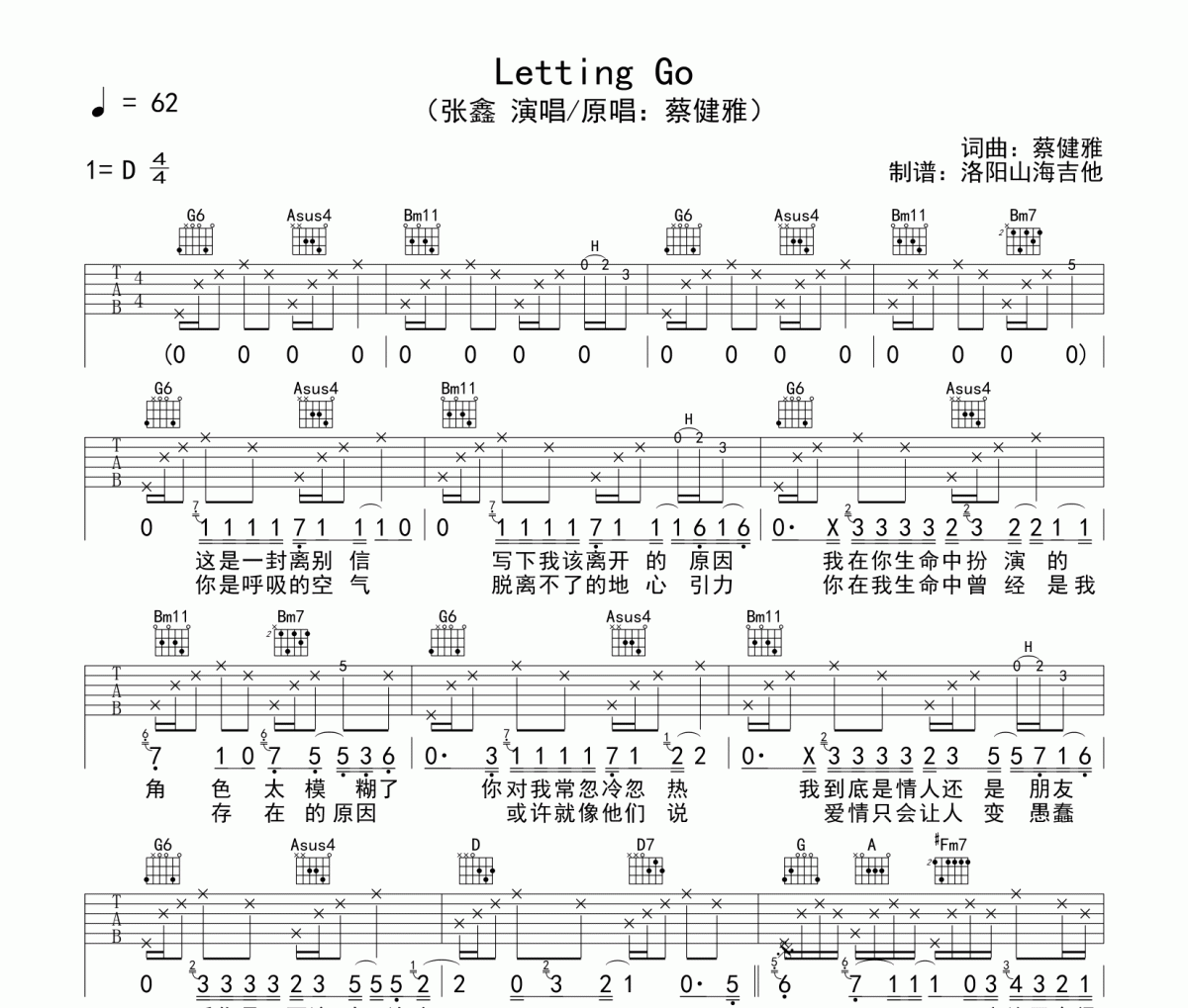 张鑫-Letting Go吉他谱D调弹唱谱