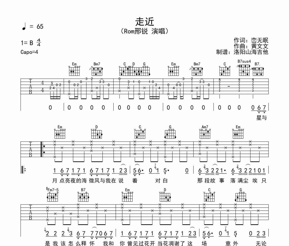 Rom邢锐《走近》吉他谱G调弹唱