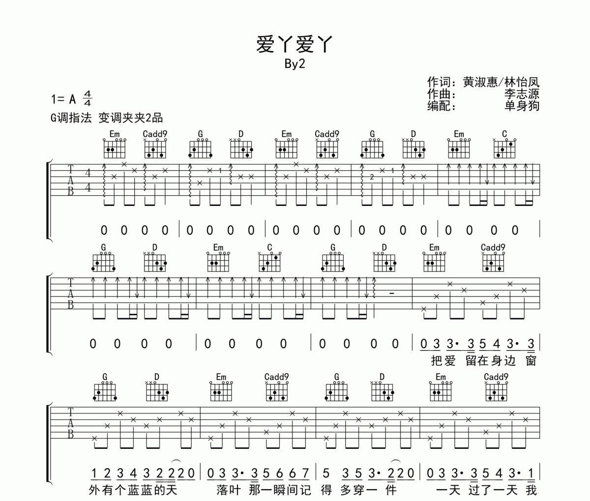 爱丫爱丫吉他谱 by2