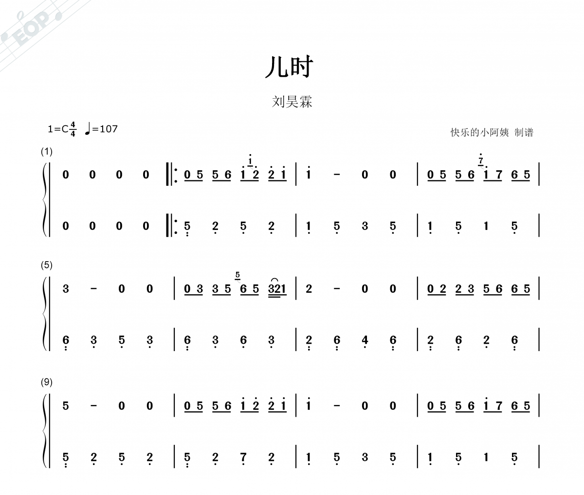 刘昊霖-儿时（双手简谱）钢琴谱C调