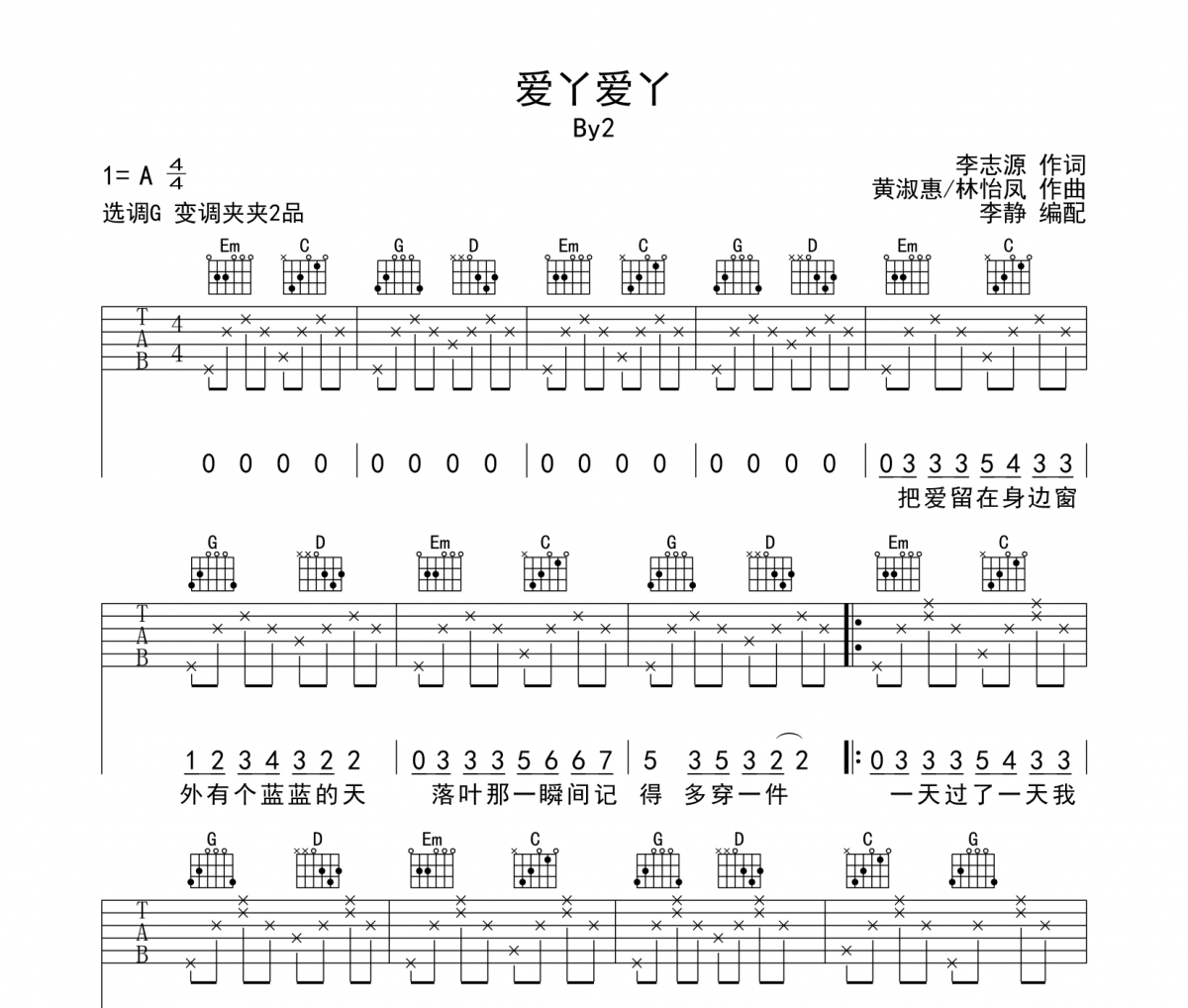 By2-爱丫爱丫吉他谱六线谱G调编配