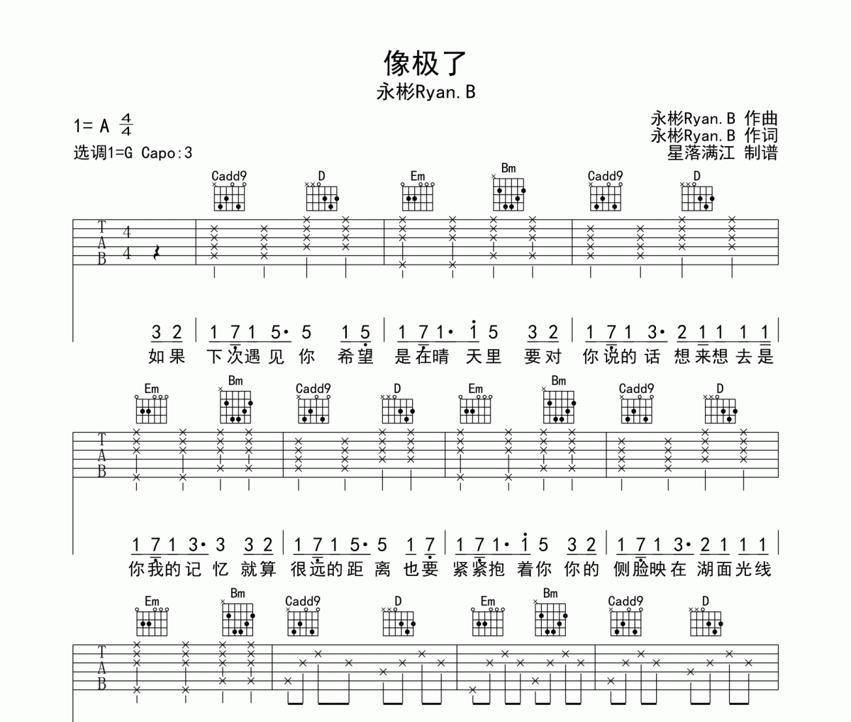 永彬ryan.b-像极了吉他谱六线谱G调编配