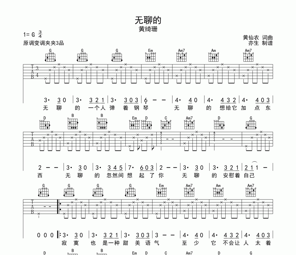 无聊的吉他谱 黄绮珊-无聊的六线谱G调