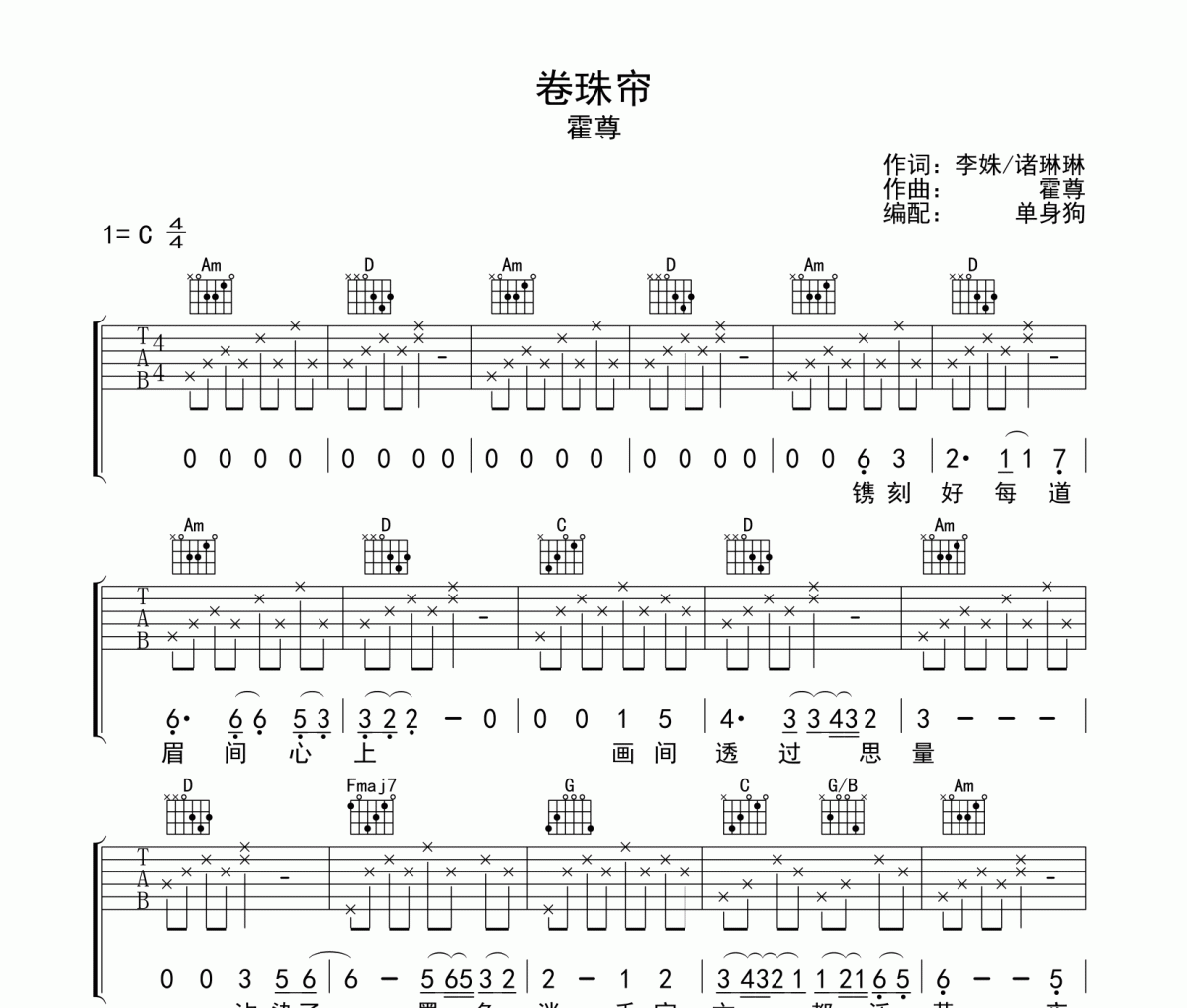 卷珠帘吉他谱 霍尊-卷珠帘C调弹唱