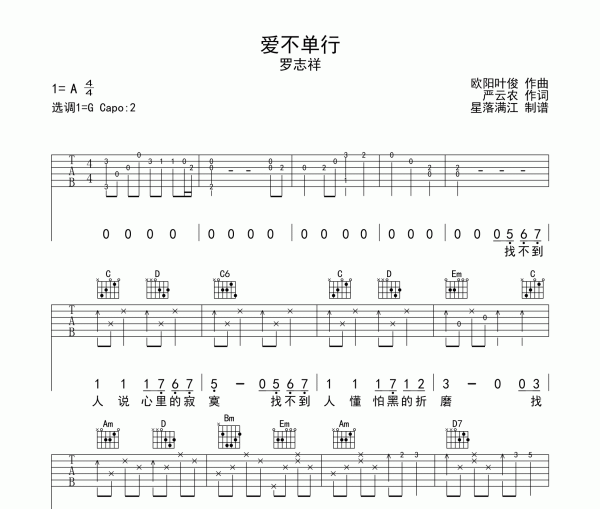 罗志祥《爱不单行》吉他谱六线谱
