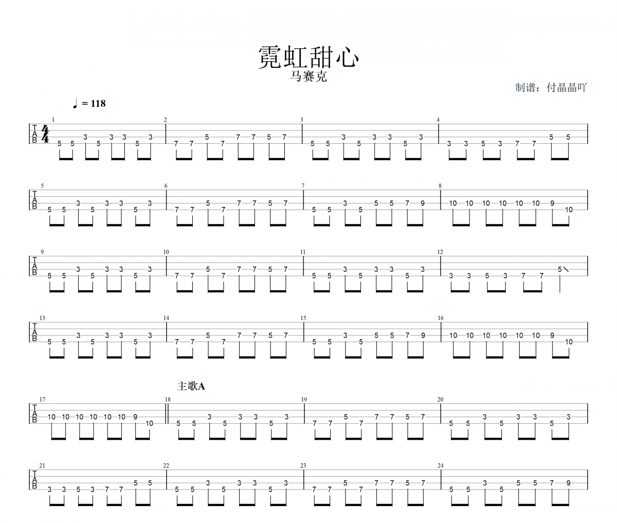 马赛克乐队-霓虹甜心贝斯谱BASS贝司谱