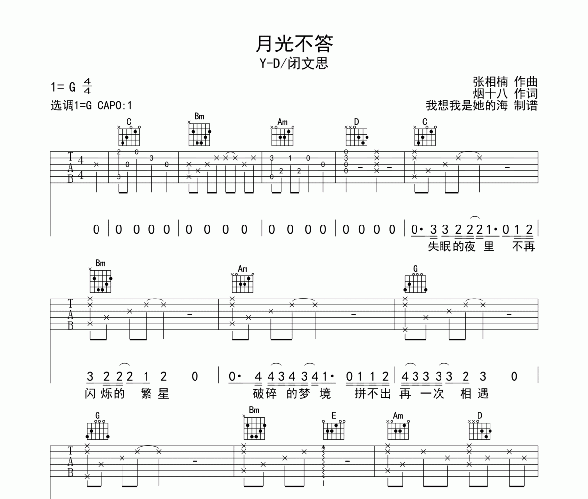 Y-D/闭文思-月光不答吉他谱六线谱G调指法