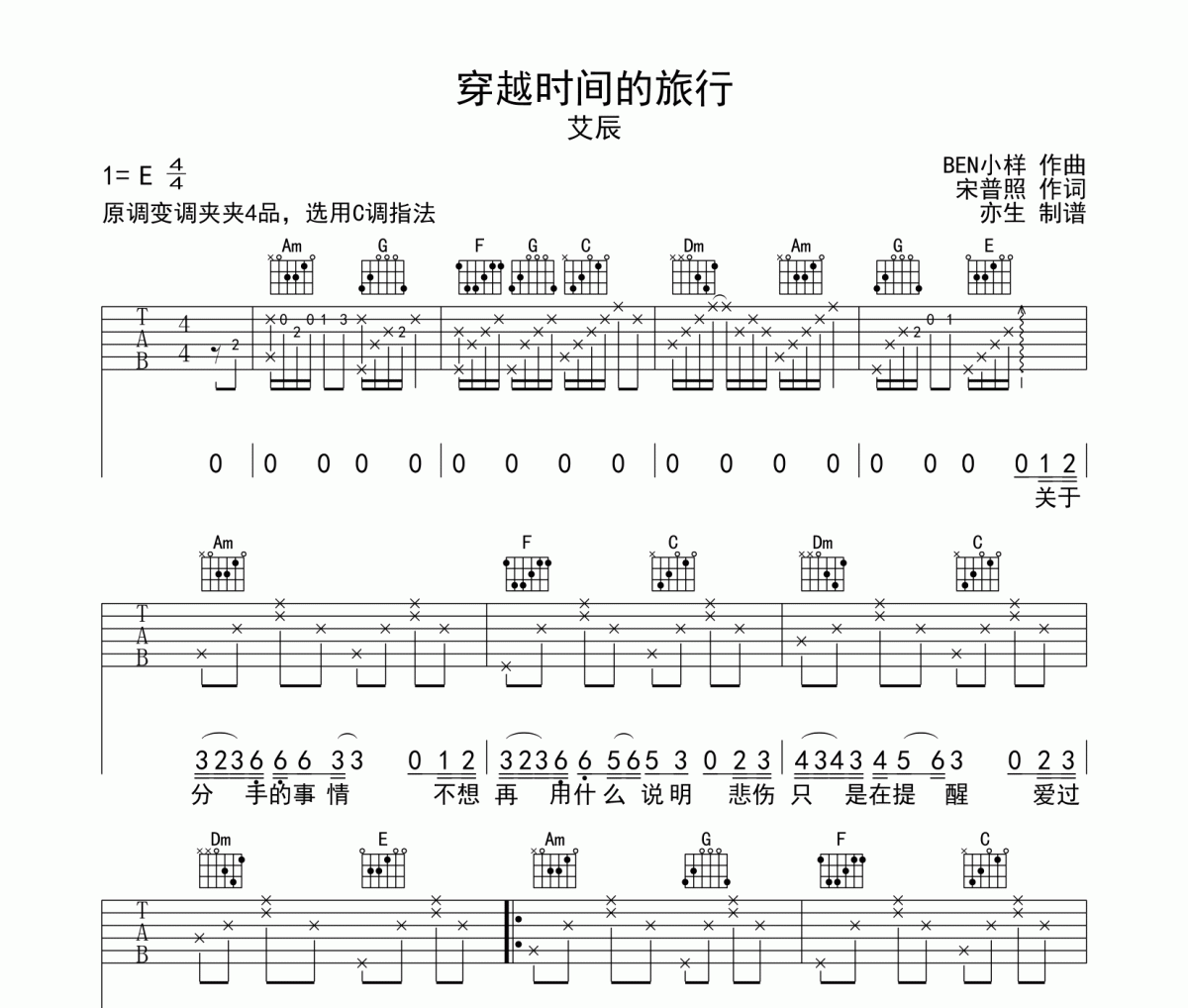 艾辰-穿越时间的旅行吉他谱六线谱