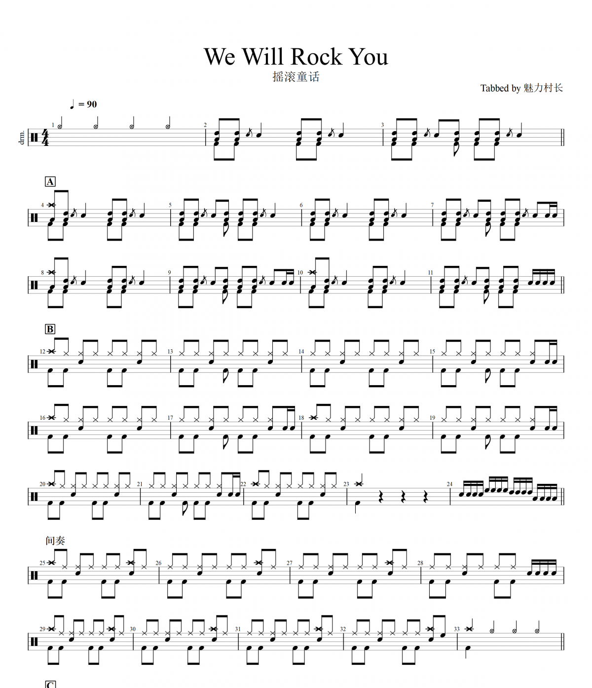 摇滚童话-We Will Rock You架子鼓谱爵士鼓曲谱