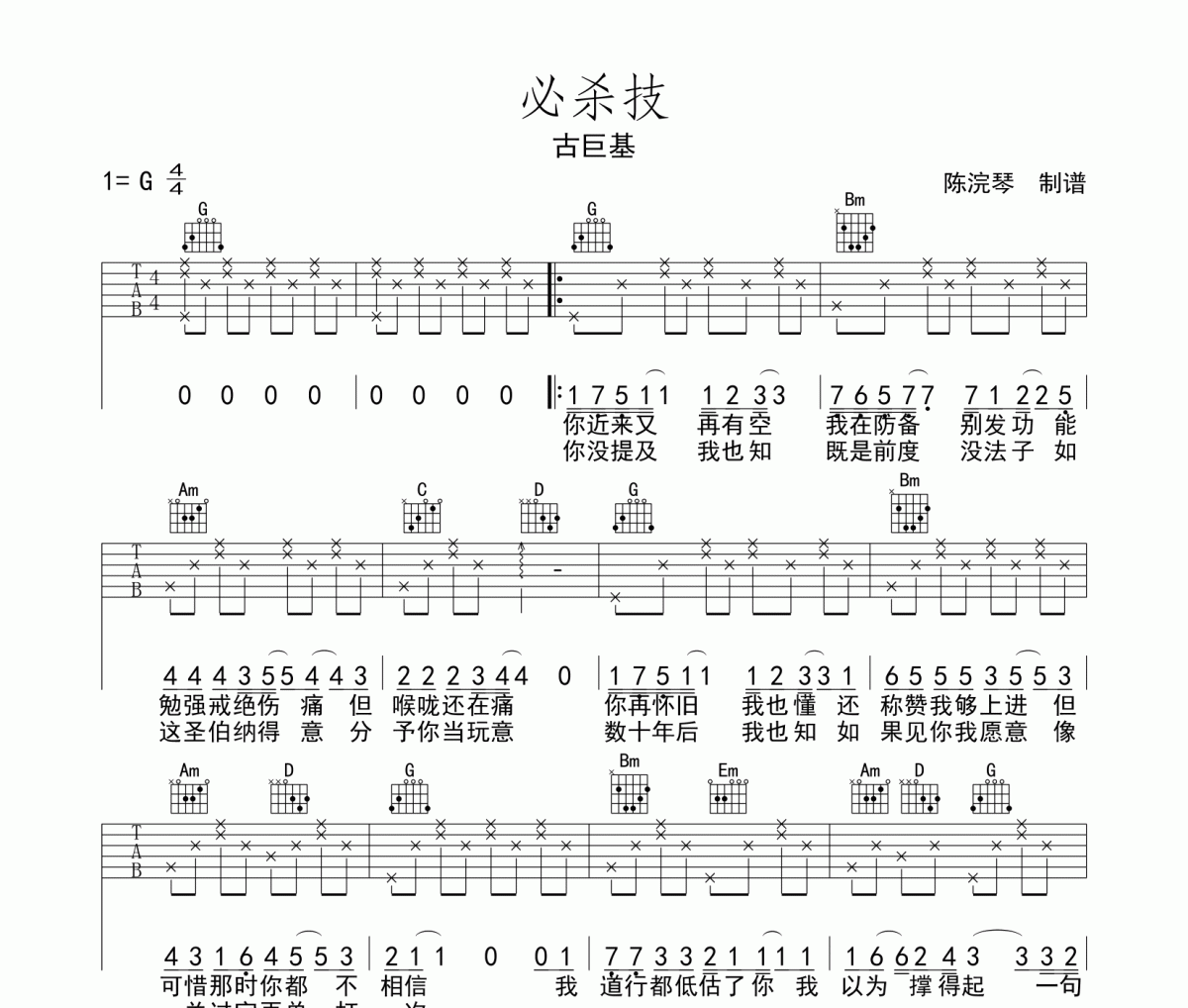 古巨基《必杀技》吉他谱六线谱