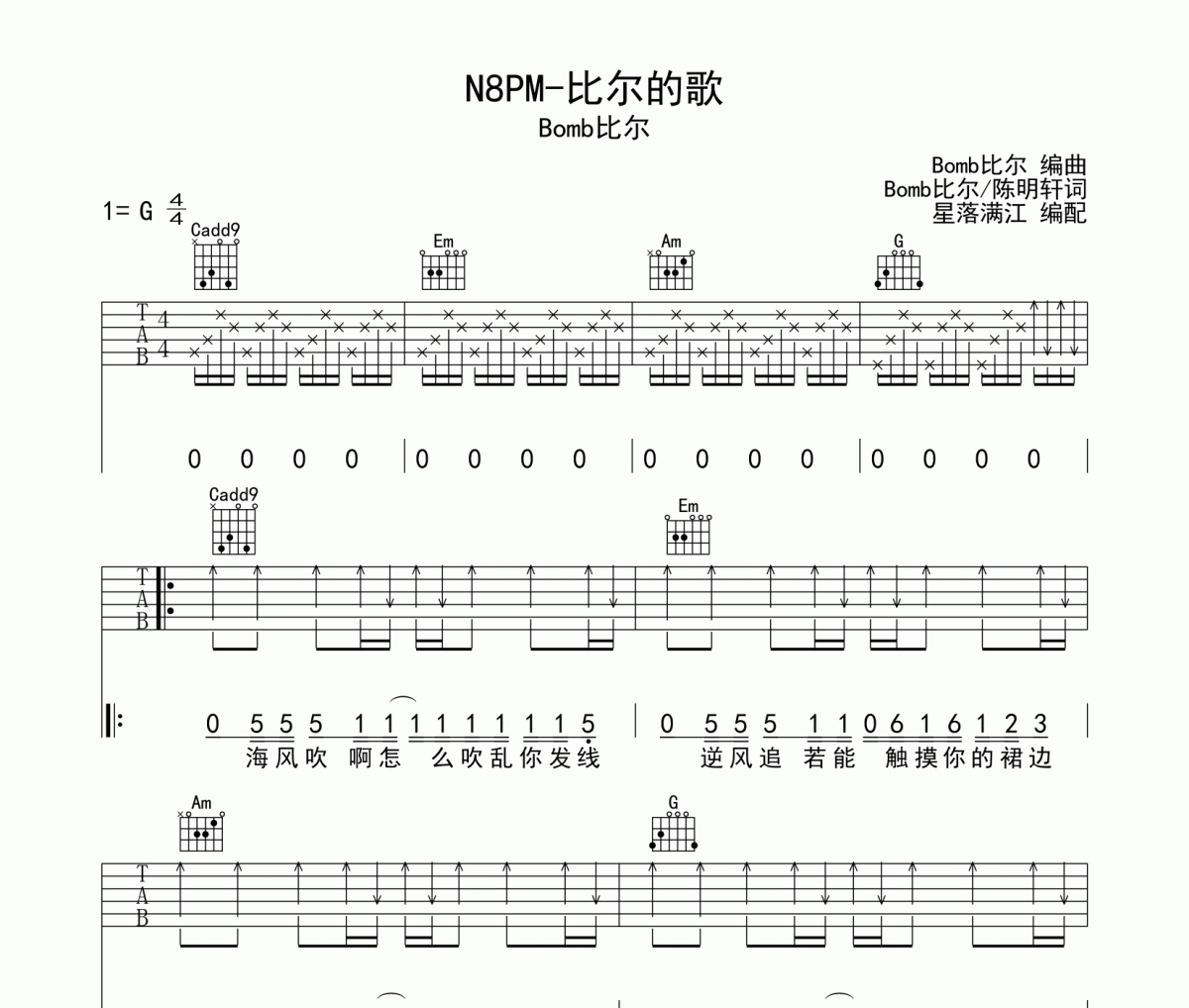 Bomb比尔-N8PM比尔的歌吉他谱六线谱G调