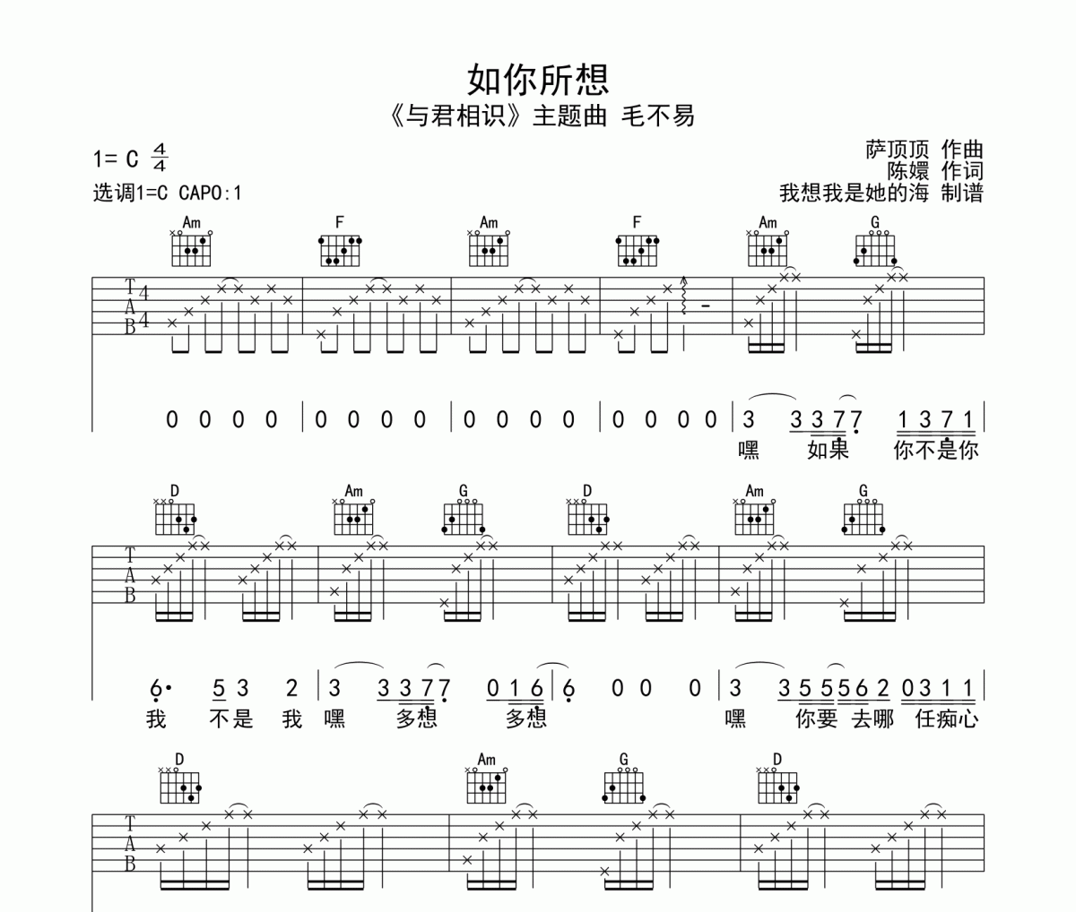 如你所想吉他谱 毛不易-如你所想C调弹唱谱