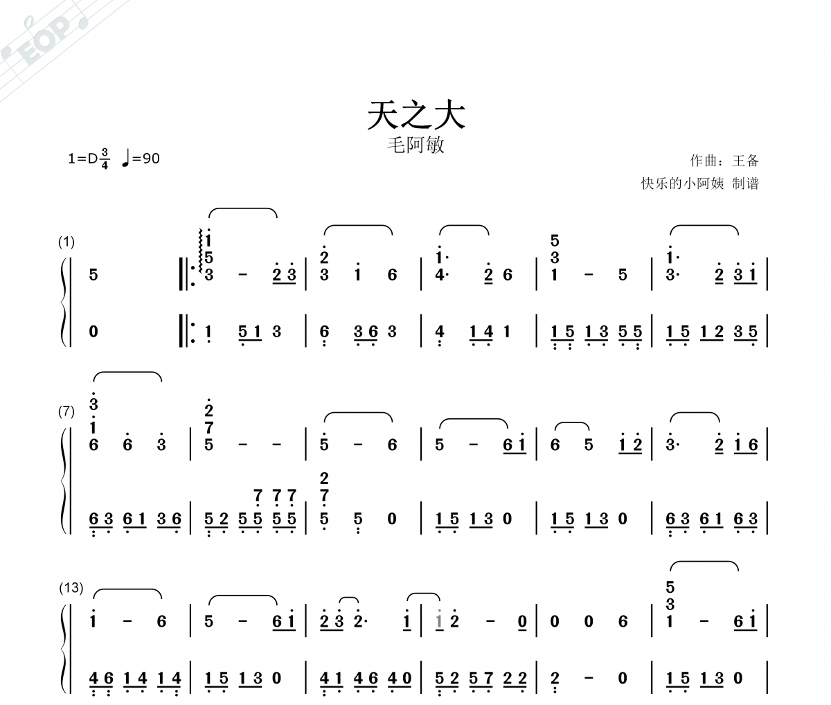 毛阿敏-天之大简谱D调