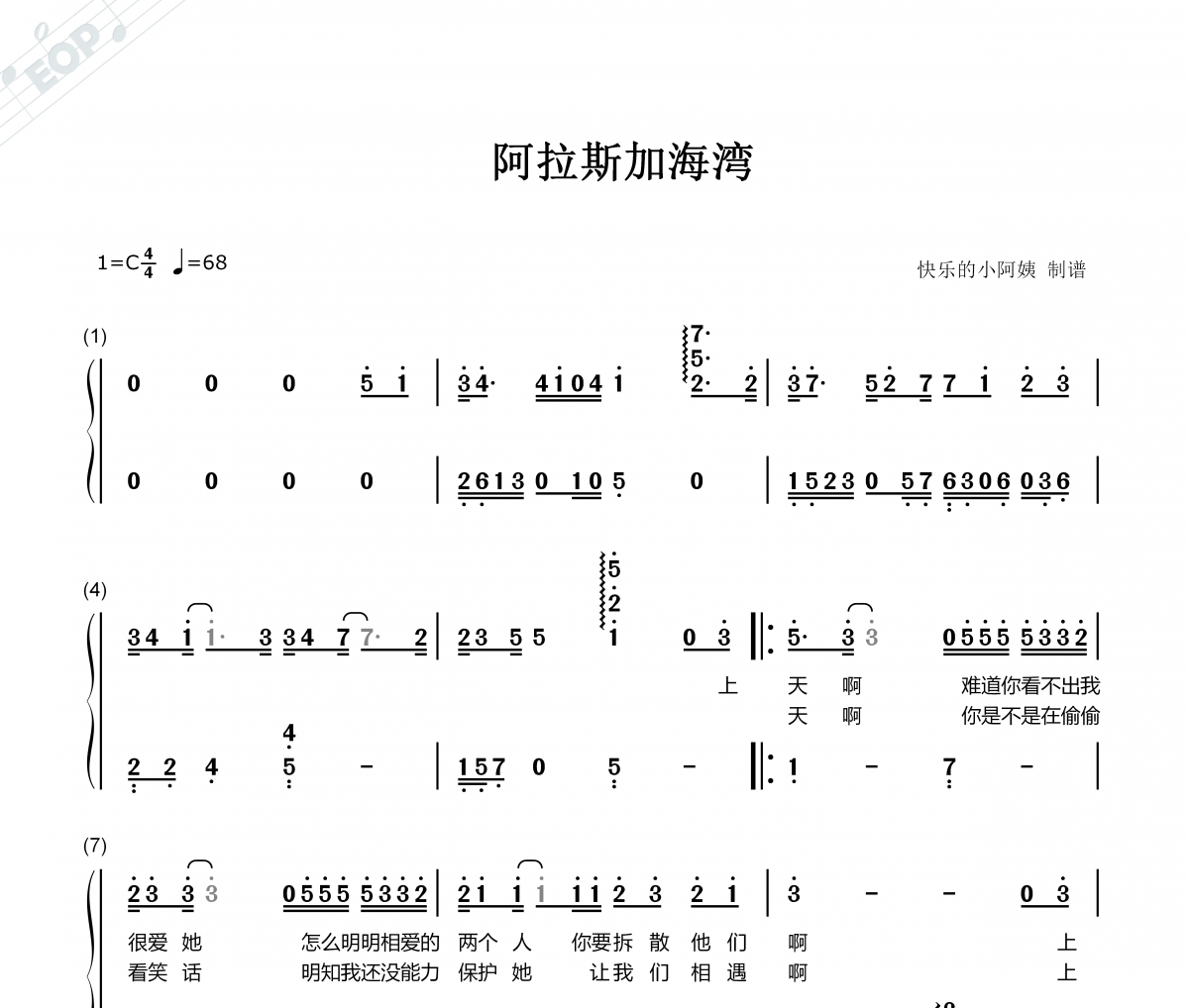 菲道尔-阿拉斯加海湾简谱C调