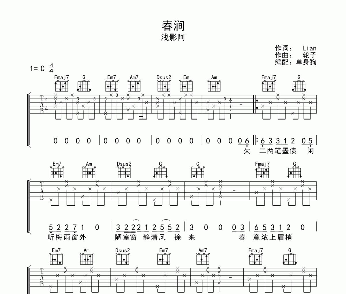 浅影阿《春涧》吉他谱六线谱C调