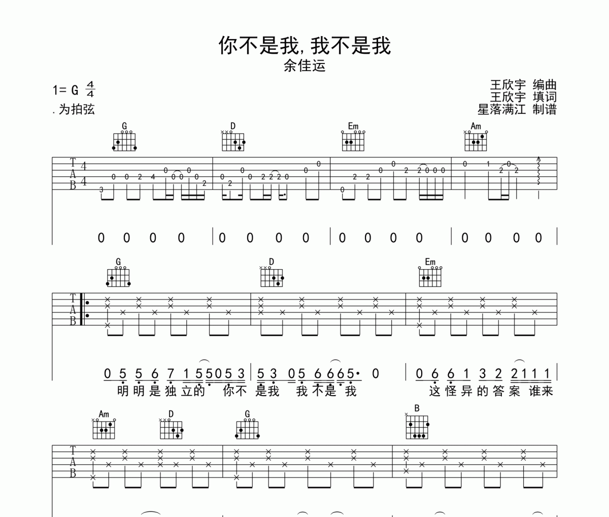 余佳运-你不是我,我不是我吉他谱六线谱G调