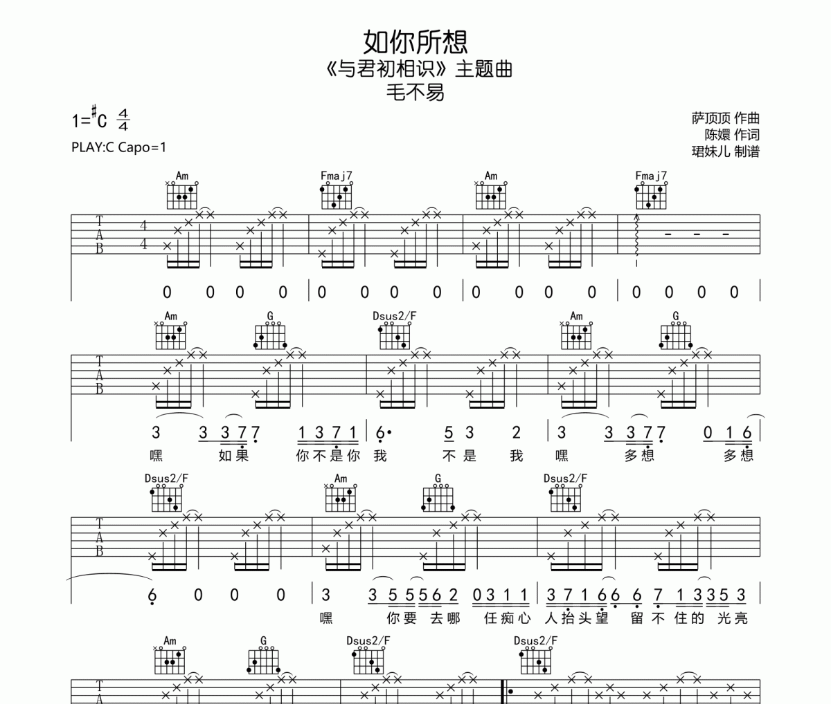 如你所想吉他谱 毛不易-如你所想六线谱C调