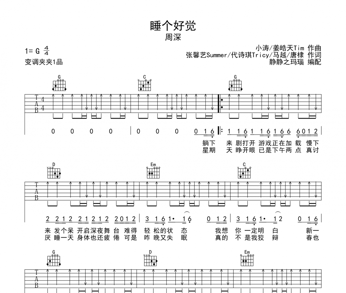 睡个好觉吉他谱 周深-睡个好觉六线谱G调