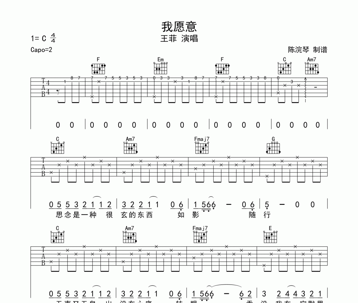 我愿意吉他谱 王菲-我愿意六线谱C调