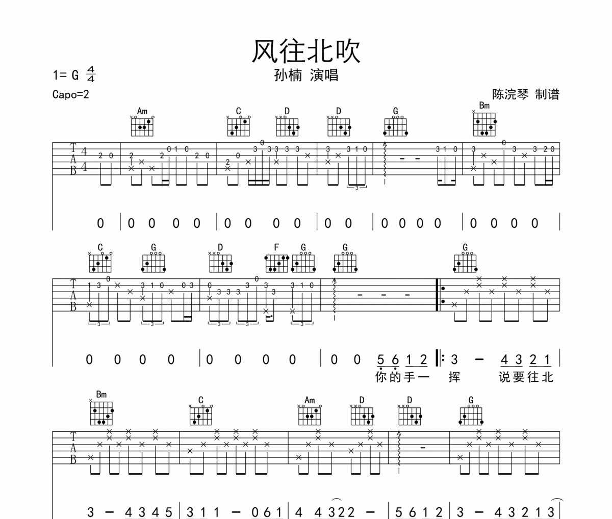 风往北吹吉他谱 孙楠-风往北吹六线谱G调