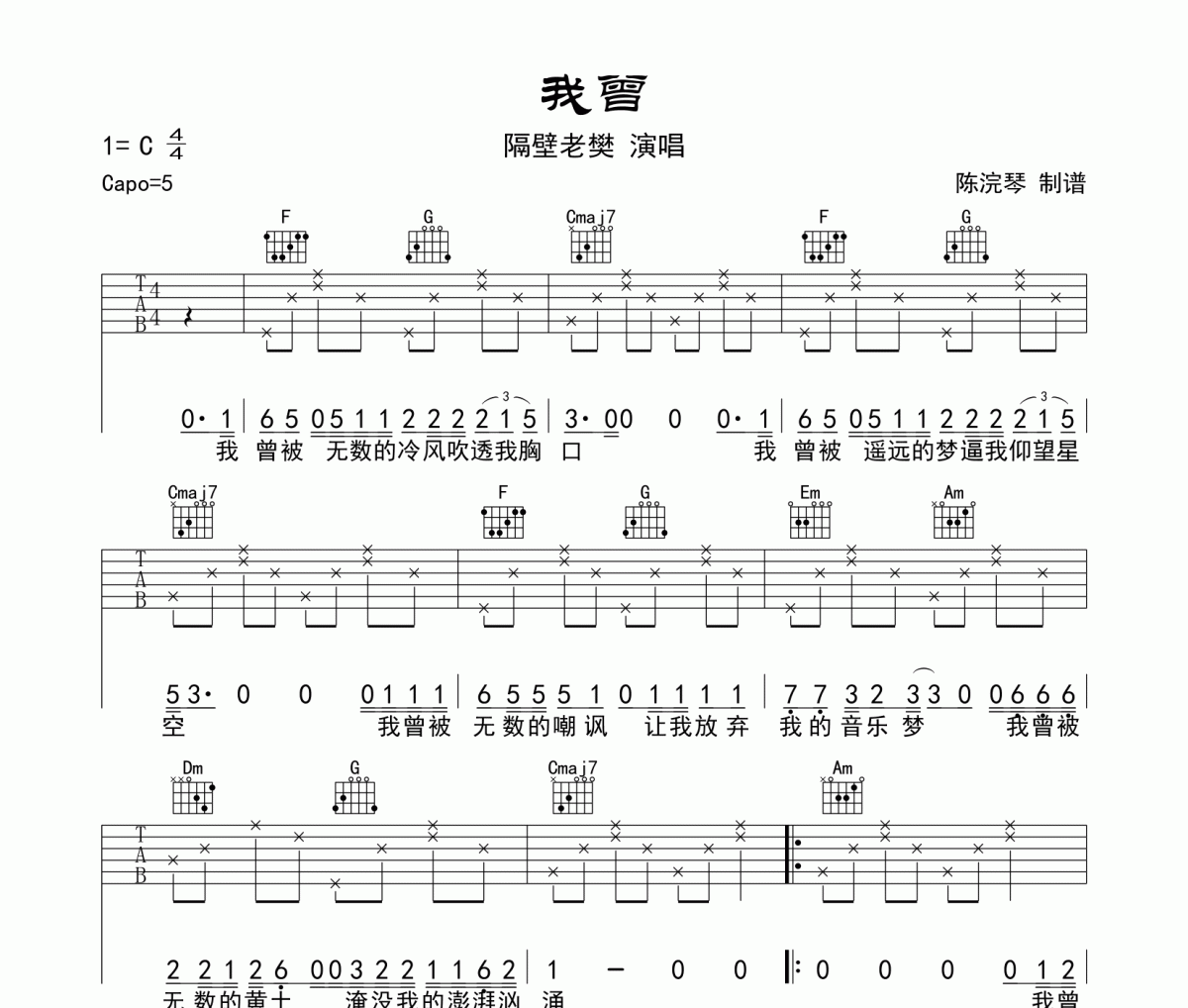 隔壁老攀-我曾吉他谱六线谱