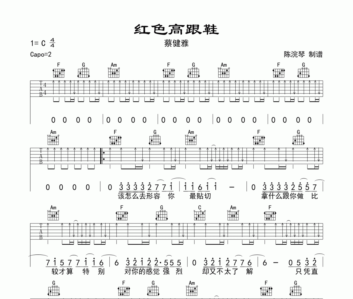 红色高跟鞋吉他谱 蔡健雅-红色高跟鞋六线谱C调