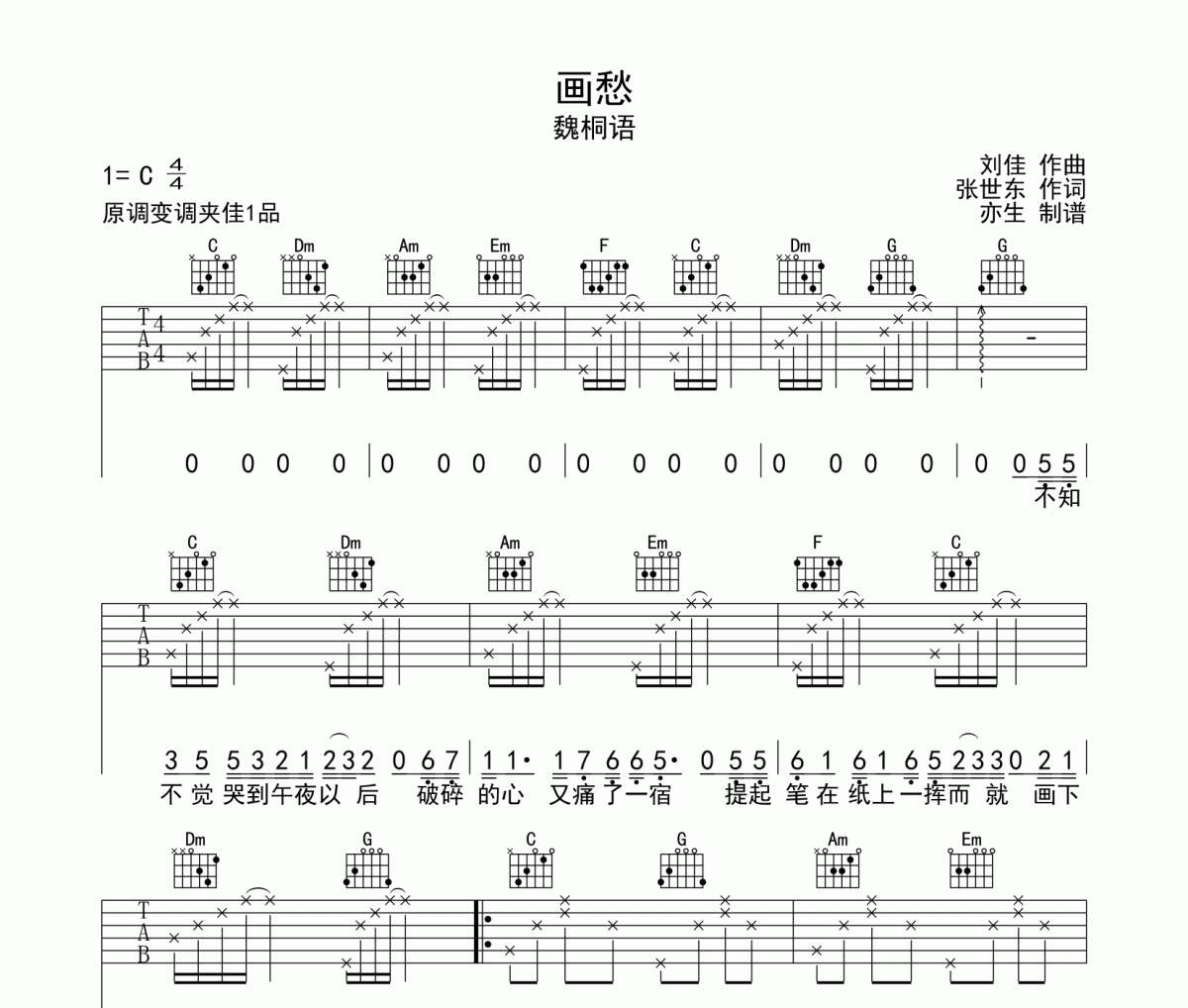 魏桐语《画愁》吉他谱六线谱