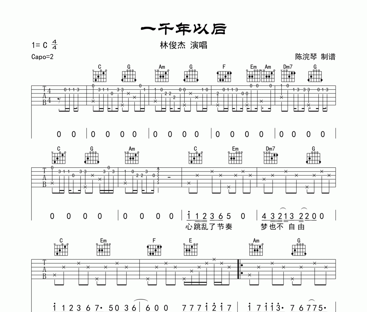 一千年以后吉他谱 林俊杰-一千年以后六线谱C调