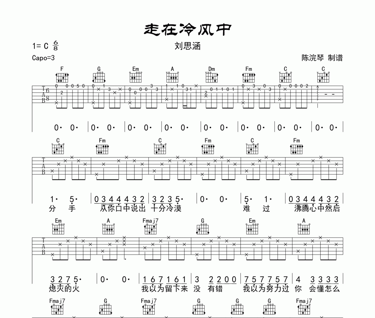 走在冷风中吉他谱 刘思涵-走在冷风中六线谱C调